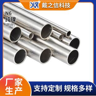 N6高纯镍管 航空化工用镍焊管 无缝镍管薄壁镍管 投影仪用镍管