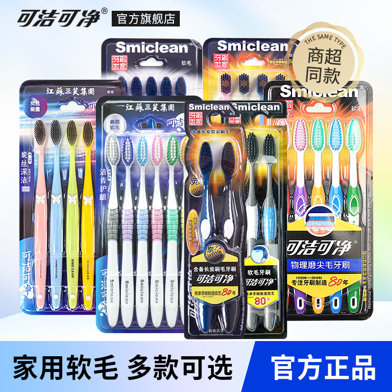 可洁可净成人牙刷软毛家用家庭装8支15支10支中软毛牙刷细毛正品
