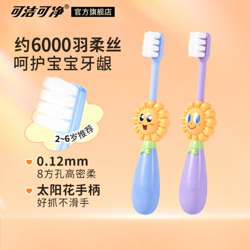 可洁可净儿童牙刷软毛小头不出血