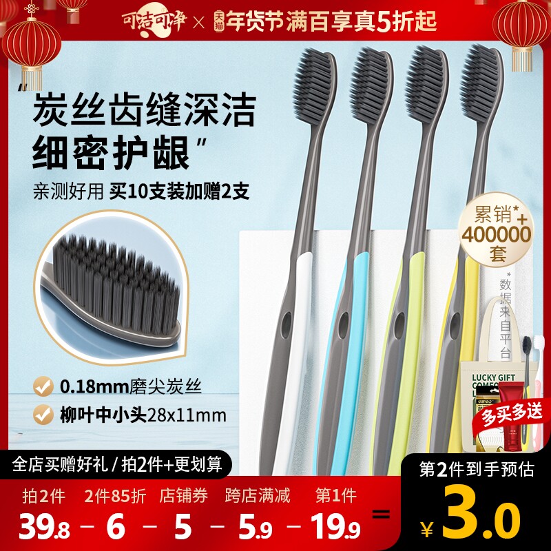 三笑可洁可净牙刷软毛家庭装家用竹炭牙刷成人超细软毛牙刷小头