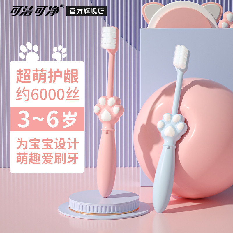 可洁可净儿童牙刷超软毛清洁护龈图片