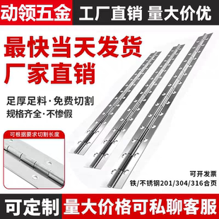 长合页201/304/316不锈钢长条排铰链柜门钢琴承重加厚长折页大全
