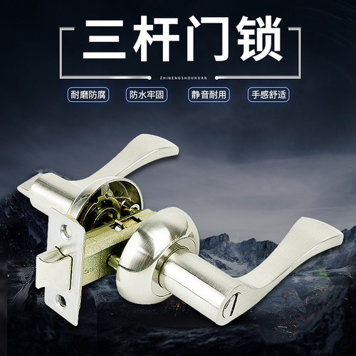三杆门锁卫生间通用家用执手锁