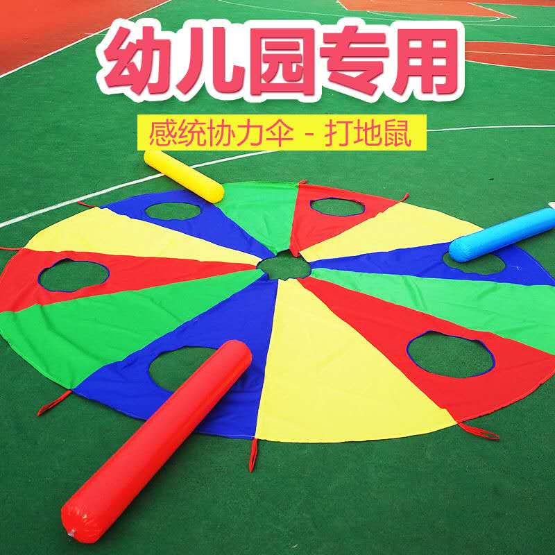 幼儿园打地鼠彩虹伞户外亲子游戏活动道具 儿童感统训练器材玩具