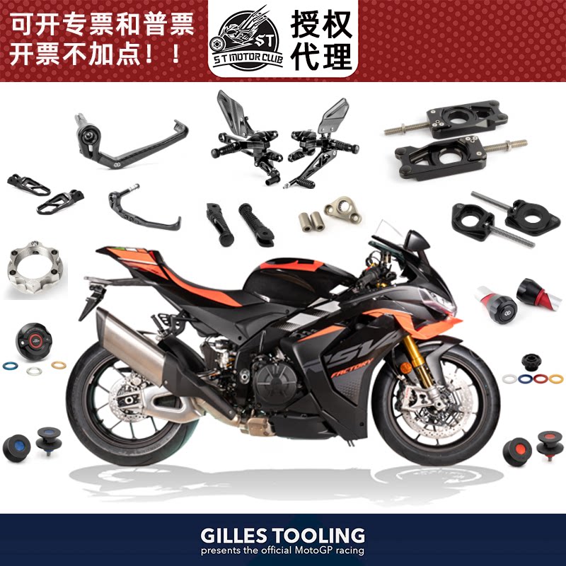 适用于Aprilia RSV4 2021+ gilles改装升高脚踏刹车离合链条调节
