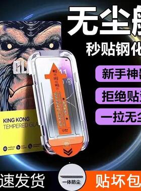 无尘仓适用苹果17pro/16/15promax钢化膜全屏防摔爆14/13防窥高清
