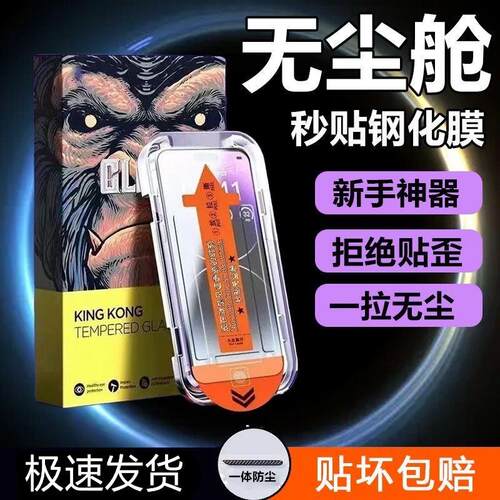 无尘仓适用苹果17pro/16/15promax钢化膜全屏防摔爆14/13防窥高清