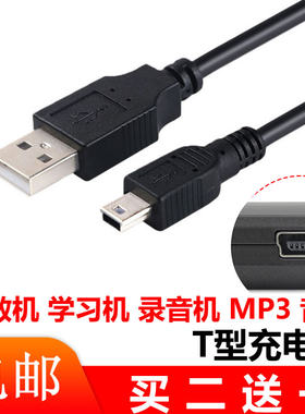 老式扩音器看戏机儿童故事机玩具USB充电式数据线T口厚口加长头线