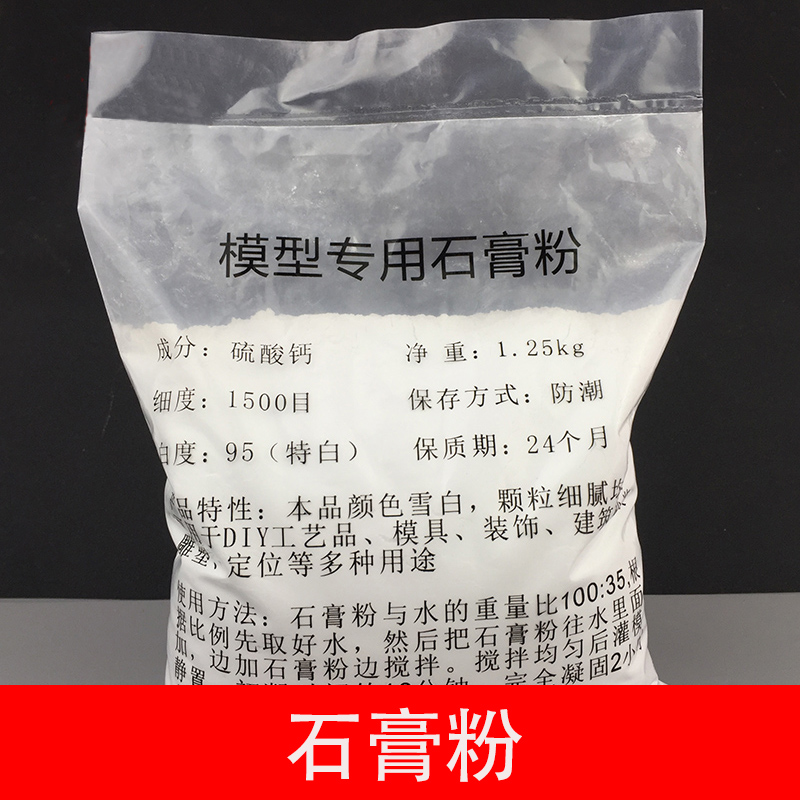 a高强度石膏粉DIY石膏娃娃手工美术雕塑香薰专用模型模具石膏粉-封面