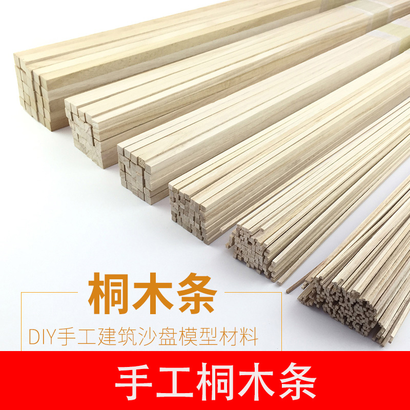 沙盘建筑模型材料diy手工细木条木棒桐木条桐木棒实木长条方木棍