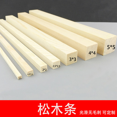 松木条定制实木材料diy手工