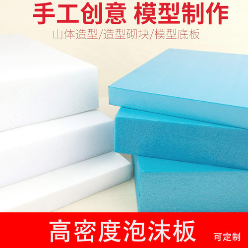 高密度泡沫板模型材料造景山体