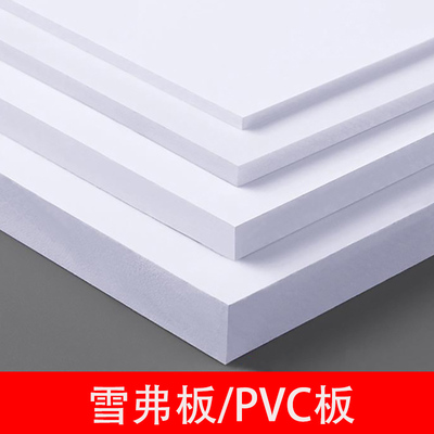 雪弗板沙盘建筑模型制作材料diy手工整张pvc板泡沫板定制高密度硬