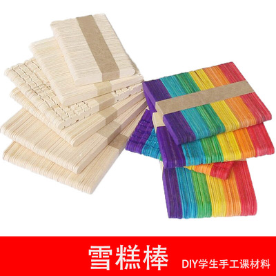 雪糕棒冰棒棍diy手工制作材料