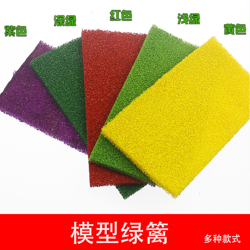 建筑沙盘模型材料景观仿真灌木丛