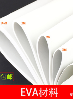 eva板eva材料cos道具制作材料eva板材头盔甲cosplay道具制作材料
