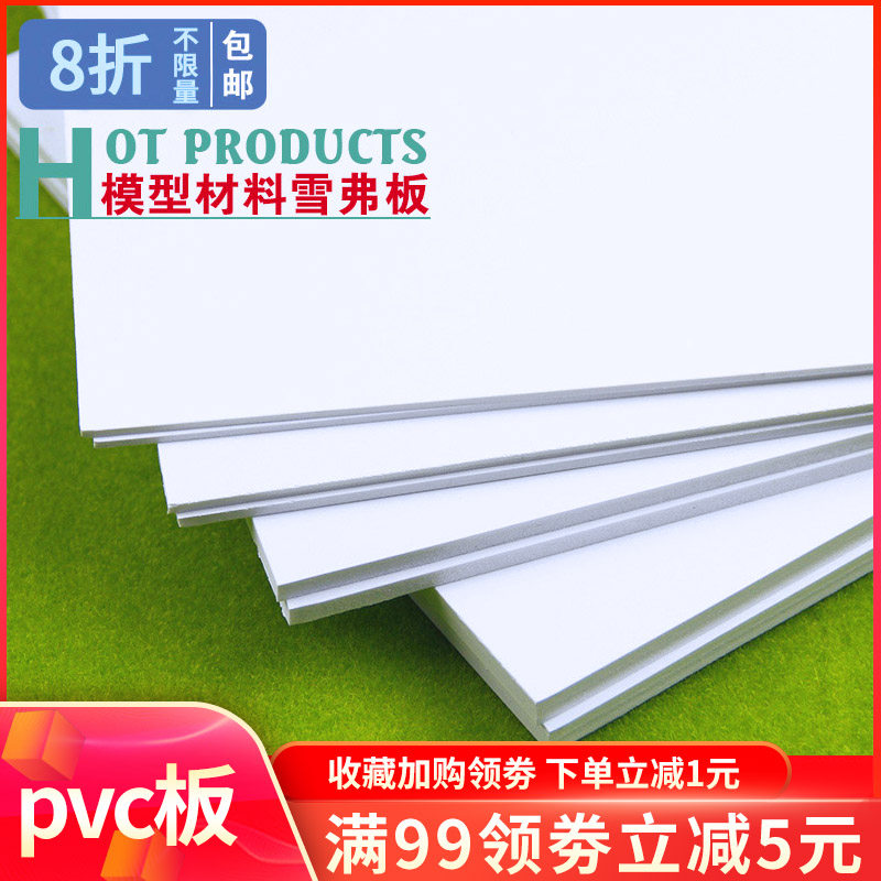 雪弗板硬高密度材料板建筑沙盘模型制作材料手工diy雕刻pvc发泡板使用感如何?