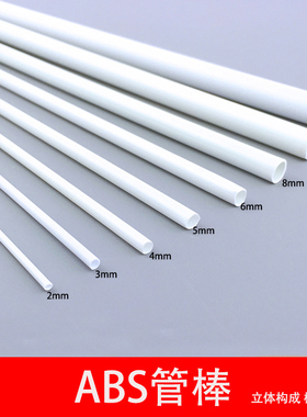 沙盘建筑模型制作材料diy手工abs空心圆管圆棒方管方棒立体构成