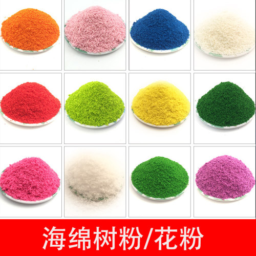 DIY手工沙盘建筑景观模型场景材料树木仿真花粉海绵树粉草粉草皮