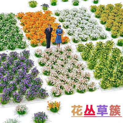 花丛草簇植被情景花瓣diy手工制作草皮草粉微缩景观沙盘模型材料