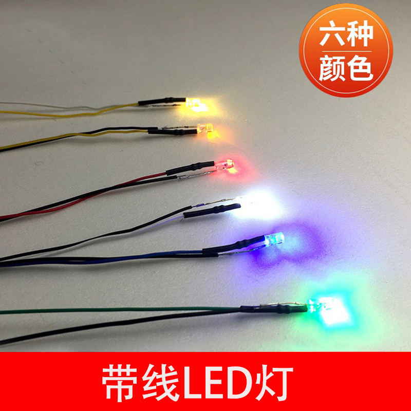 沙盘建筑模型材料高达led灯灯组