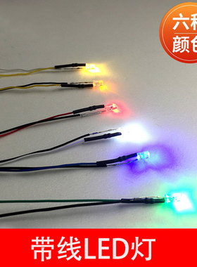 DIY手工建筑模型材料沙盘led灯室内小灯泡平头LED灯带线灯条高达