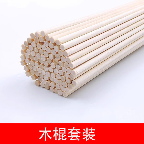 木棍diy手工制作建筑模型材料小圆棒实木桦木圆木棍长30cm套装