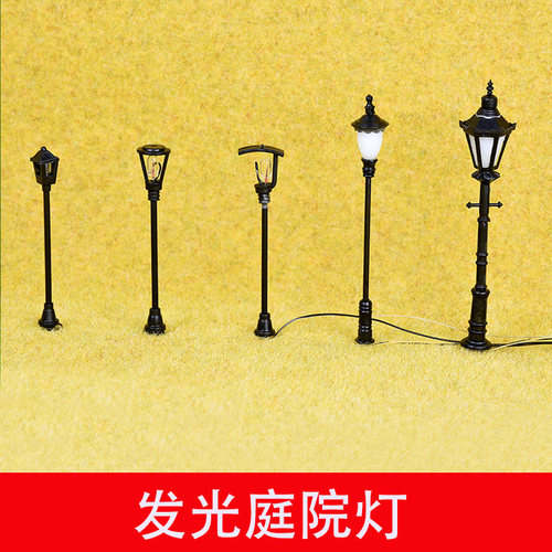 DIY沙盘模型景观材料草地室外金属灯单头金属路灯带马路灯庭院灯