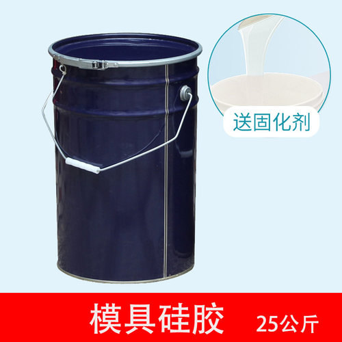 工艺品模具硅胶半透明翻模原材料硅橡胶复模矽利康固化剂25公斤