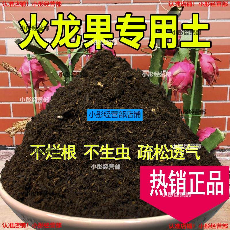 火龙果专用土肥料火龙果土营养土种植土酸性沙质土壤家用盆栽土