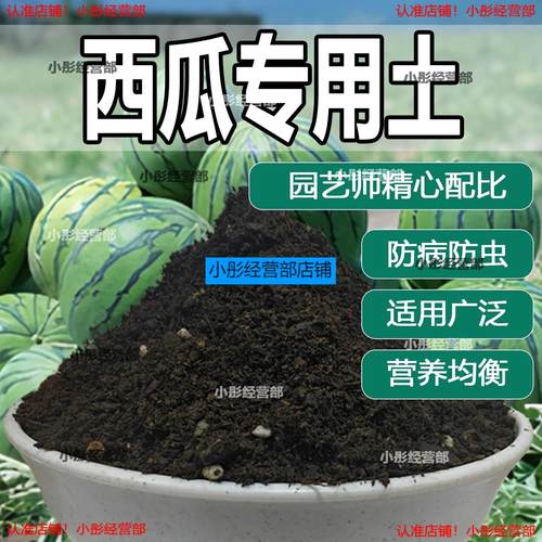 种西瓜育苗专用营养土基质肥培养土西瓜苗土壤专用肥料泥土种植土