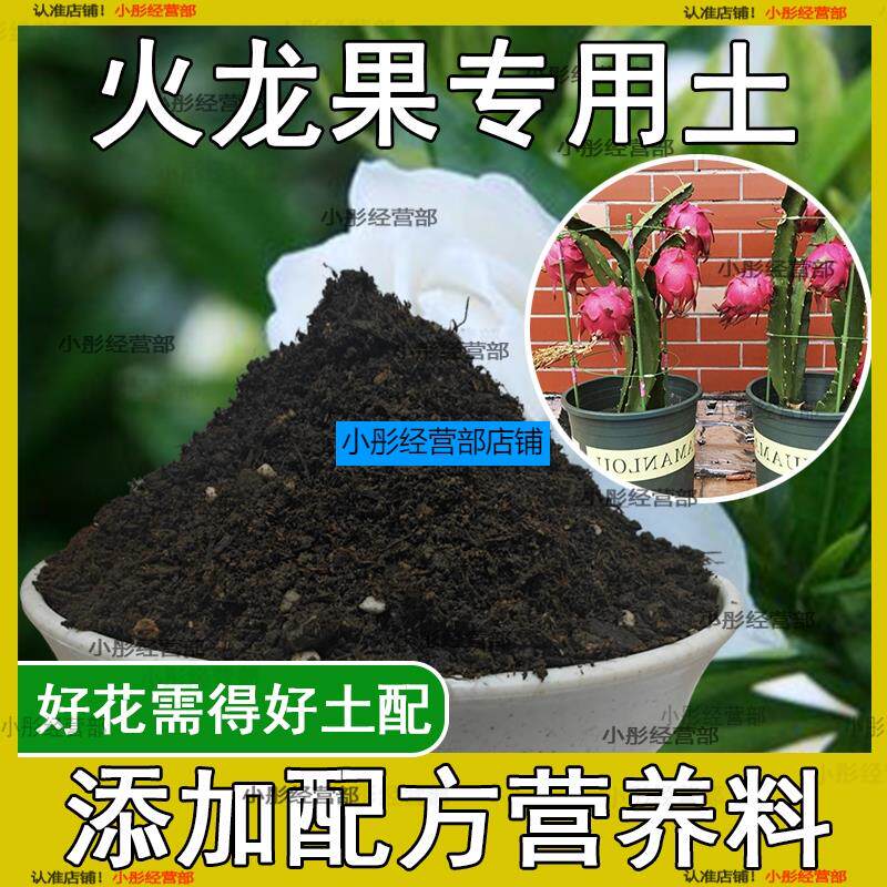 火龙果专用土肥料火龙果土营养土种植土酸性沙质土壤家用盆栽土