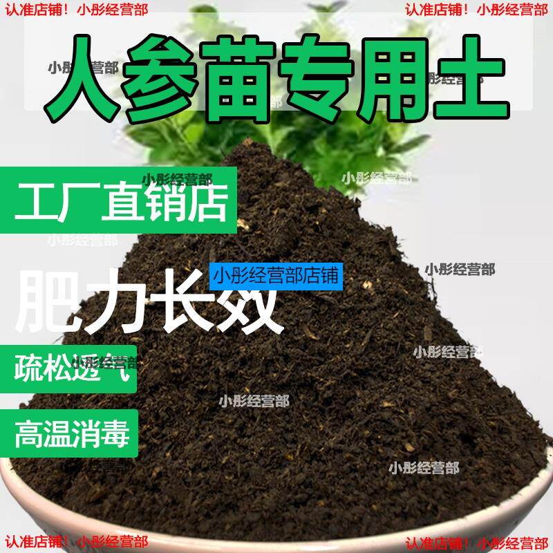 人参专用土室内阳台盆栽土酸性种植花土家庭通用有机营养土