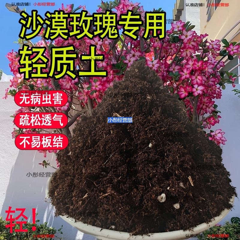 沙漠玫瑰轻质育苗蓬松盆栽营养土通用专用种菜养花土壤种植土