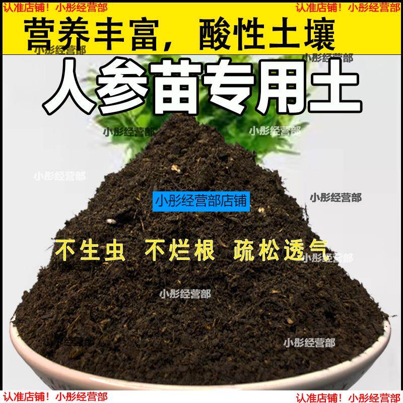 人参专用土室内阳台盆栽土酸性种植花土家庭通用有机营养土