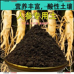 人参专用土人参专用营养土家庭种植土养花土通用型种花土有机肥料