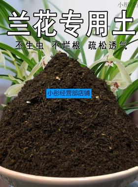 兰花专用土种花土培兰花草专用营养土种花土培盆栽养花土种植土壤