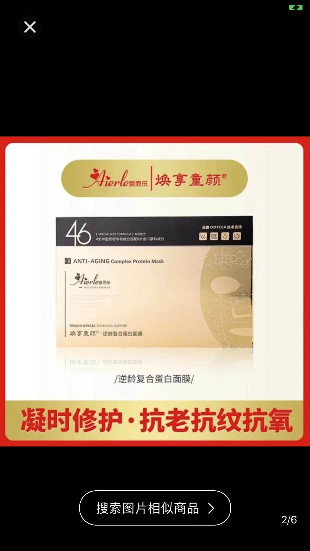 爱而乐焕享童颜逆龄复合蛋白面膜（5片/盒）