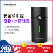 美国西屋空气净化器家用除甲醛宠物卫生间厕所冰箱杀菌除臭除异味