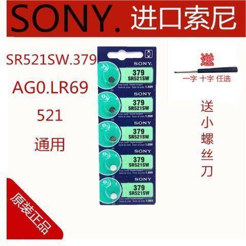 索尼SR521SW/AG0/LR521/379/SR521手表纽扣电池电子0号379A氧化银