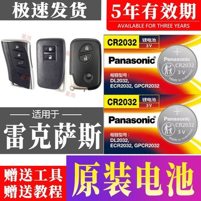 适用雷克萨斯nx200t 250 es200车钥匙电池rx is 300h ls430遥控器