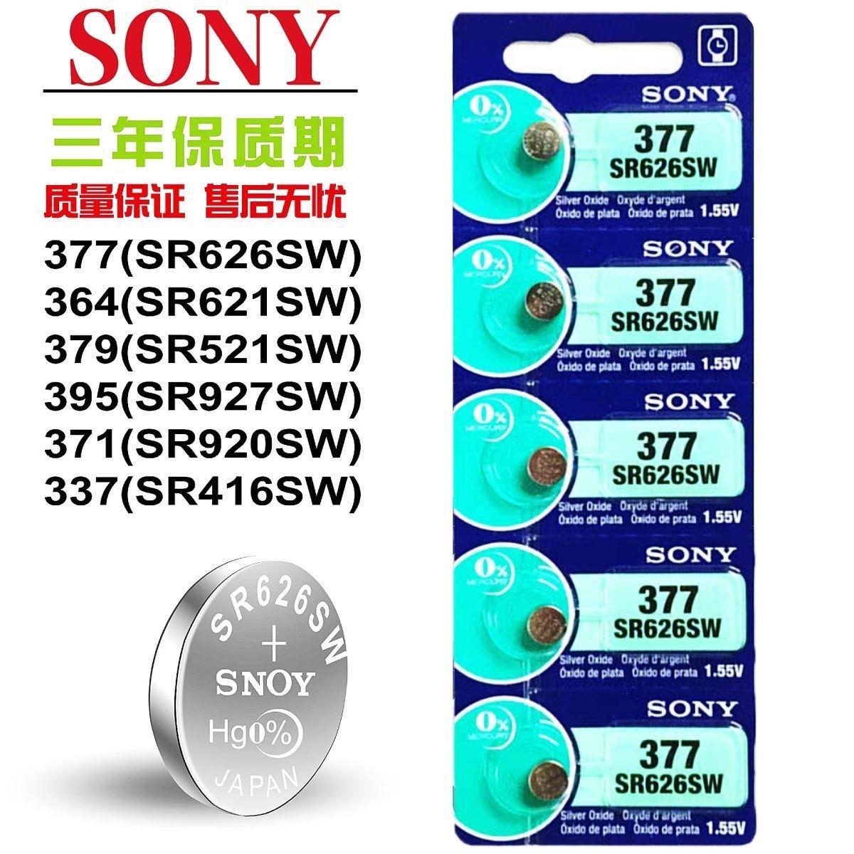 索尼sr626sw377s 364 371 SR621SW 927s SR521SW石英手表纽扣电池