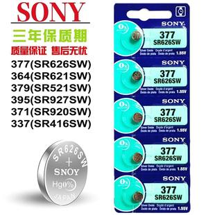 927s 索尼sr626sw377s SR621SW 371 SR521SW石英手表纽扣电池 364