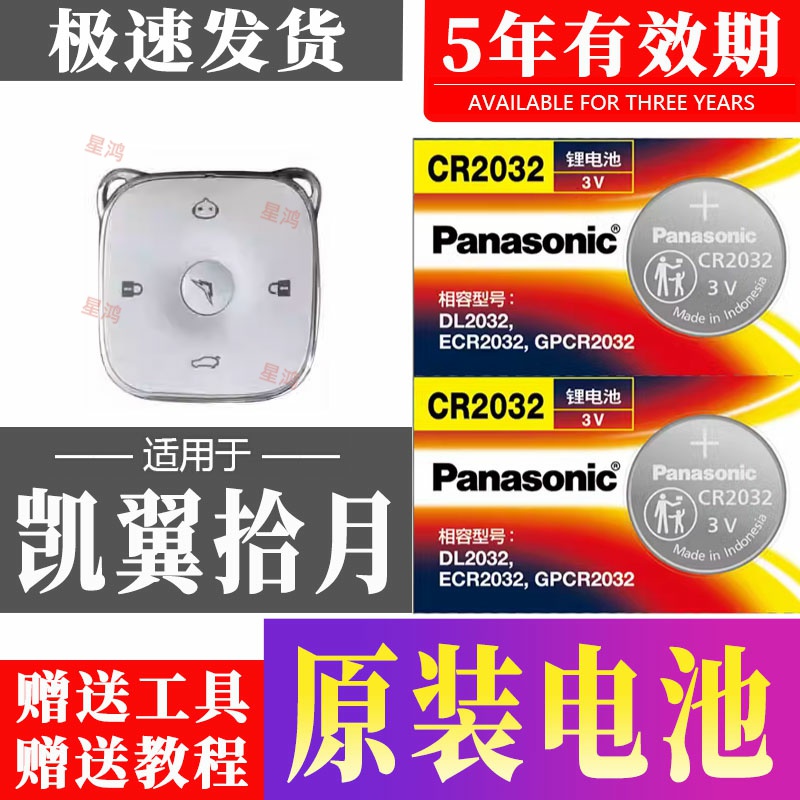 适用凯翼拾月车钥匙电池 奇瑞拾月mate汽车智能遥控器纽扣电磁子