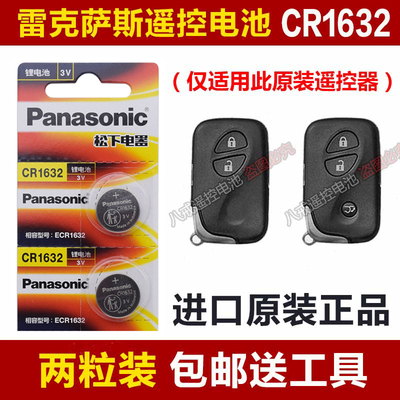 型号CR1632雷克萨斯CT200h ES240 ES350汽车钥匙遥控器电池电子