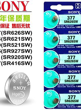 索尼手表纽扣电池SR626SW/377/AG4/SR621SW/364/SR521SW/379