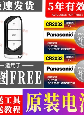 适用2021-2023款岚图free钥匙电池 VOYAH 蓝图FREE汽车遥控器电子