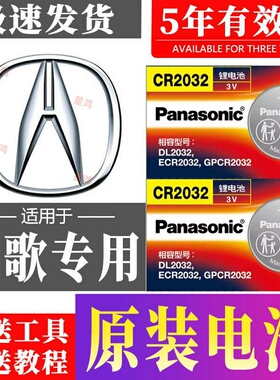 适用讴歌CDX RDX MDX TLX-L汽车钥匙电池遥控器纽扣电子CR2032-3V