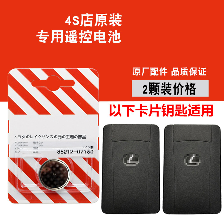 适用 2016-2021款雷克萨斯LS350 LS500h卡片汽车钥匙遥控器电池子