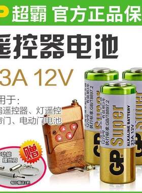 超霸23A 27A12V碱性电池门铃防盗引闪器卷帘门汽车遥控器小号电池